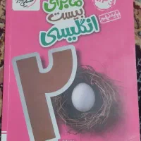 ماجرای بیست انگلیسی پایه نهم