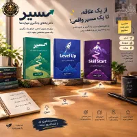 دفترچه های یادگیری تا ابد