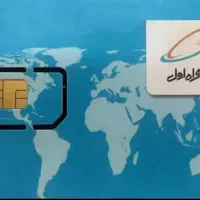 سیم کارت دائمی۹۱۸۱۶۰۳۲۱۱