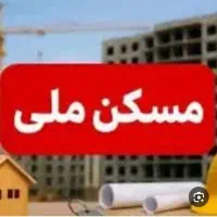 مرکز خرید و فروش فیش های مسکن ملی حوزه مهرگان