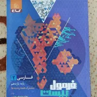 کتاب های فرمول بیست یازدهم تجربی