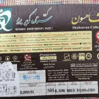 قالیچه درجه یک شاهسون|فرش|ارومیه, |دیوار