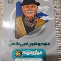 کتاب کنکور علوم و فنون گاج ۱۴۰۳