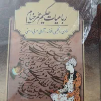 کتاب نفیس رباعیات خیام
