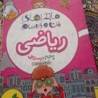 ریاضی کلاس پنجم (خیلی سبز)