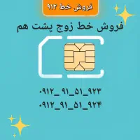 خط ۹۱۲ پشت هم رند کد ۹