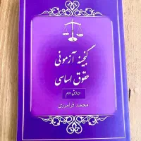 سریع خوان آدم - جزا -کیفری و