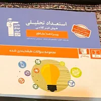 کتاب استعداد تحلیلی قلم چی