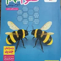 کتاب تست و درسنامه علوم پایه نهم خیلی سبز