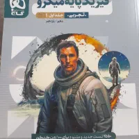 فیزیک پایه میکرو