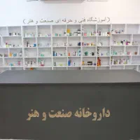 آموزش دوره تخصصی تکنسین داروخانه مدرک فنی حرفه ای