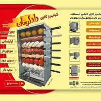 کباب پز گازی 14 سیخ دادلیسان|اجاق گاز و لوازم برقی پخت‌وپز|اصفهان, نقش جهان|دیوار