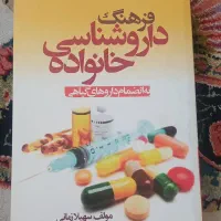 فرهنگ دارو شناسی خانوده
