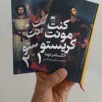 کتاب کنت مونت کریستو هرمس