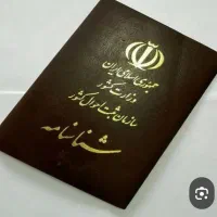 شناسنامه وکارت عابر بانک وقبض کارت ملی گم شده