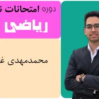 دوره نهایی ریاضی