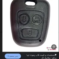دسته کلید ماشین