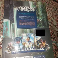 کتاب کمیک ایلیا جلد ۸ و ۹