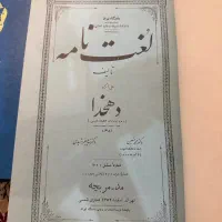 لغتنامه دهخدا 53 جلد کامل