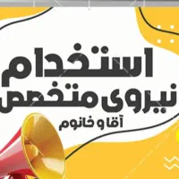 به یک فروشنده ساده و ماهر نیازمندیم
