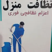 کارگر نظافت داخل خانه وشرکت ها درتمام نقاط تهران|خدمات نظافت|تهران, پونک|دیوار