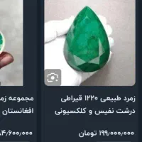 زمرد 200 میلیون معامله با طلا یا نقره در حد خودش