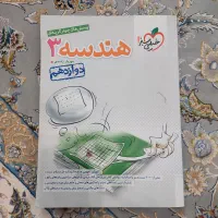 هندسه ۳ تست