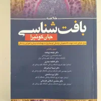 کتاب بافت شناسی جان کوئیرا