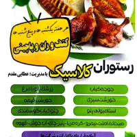 اعلامیه ترحیم/کارت دعوت/منو رستوران/تراکت تبلیغاتی