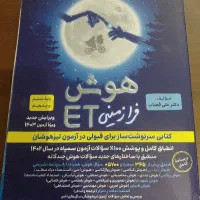کتاب هوش فرا زمینی ET