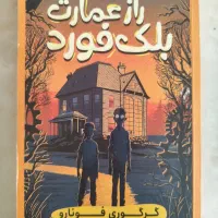 کتاب راز عمارت بلک فورد