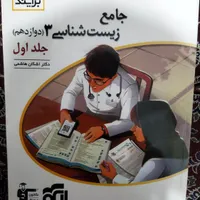 نشر الگو زیست دوازدهم دو جلدی|کتاب و مجله آموزشی|ری, |دیوار