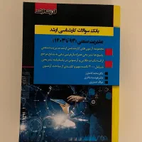 کتاب استخدامی بانک