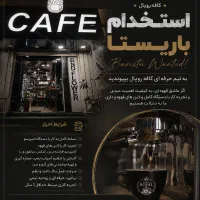 استخدام باریستا