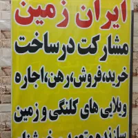 مشاور آقا یا خانم دفتر املاک نیازمندیم