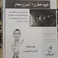جزوه شیمی دهم ماز