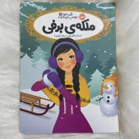 کتاب ملکه برفی