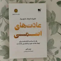 عادت های اتمی