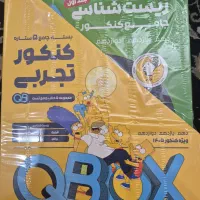 بسته جامع ۵ ستاره کنکور تجربی انتشارات ماز