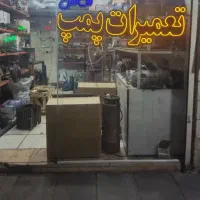 سرویس تعمیرنصب.پمپ ومنبع اب.کولر.ابگرمکن.لوله کشی