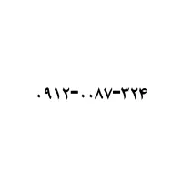 خط ۹۱۲ کدصفر رند