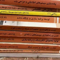 کتاب های کامپیوتر دهم یازدهم دوازدهم