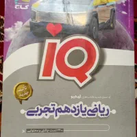 ریاضی یازدهم تجربی
