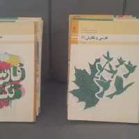 کتابهای درسی سال یازدهم و دوازدهم ۲۵۰ تومان