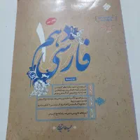 کتاب کمک آموزشی فارسی دهم مبتکران