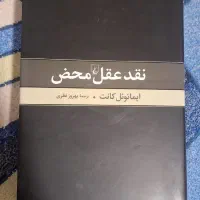 نقد عقل محض