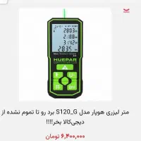 هوپار با برده شارپ ژاپن‌ ۱۲۰ متری نوره سبز