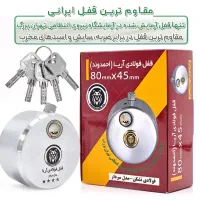 نماینده فروش قفل فولادی آریا در استان همدان،شعبانی