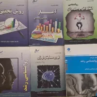 کتابهای استخدامی و کنکور روانشناسی