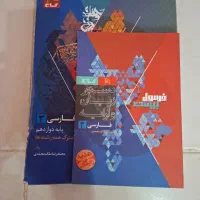 کتاب فرمول ۲۰ فارسی دوازدهم
